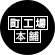 Machikoba Honpo