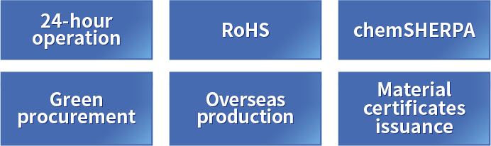 24-hour operation RoHS chemSHERPA Green procurement Overseas production Material certificates issuance